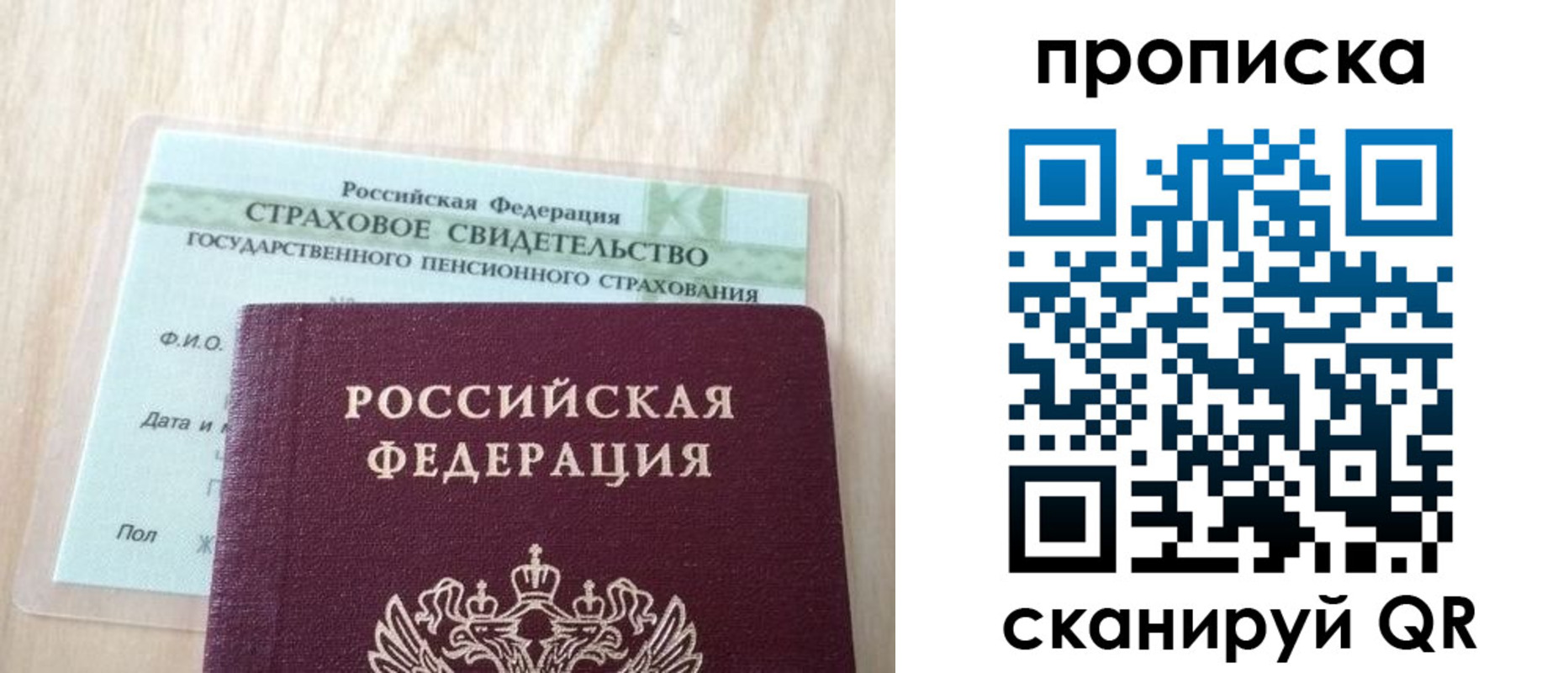 прописка 2025 в ЕАО